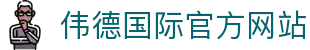 伟德国际(bevictor)官方网站-源自英国始于1946